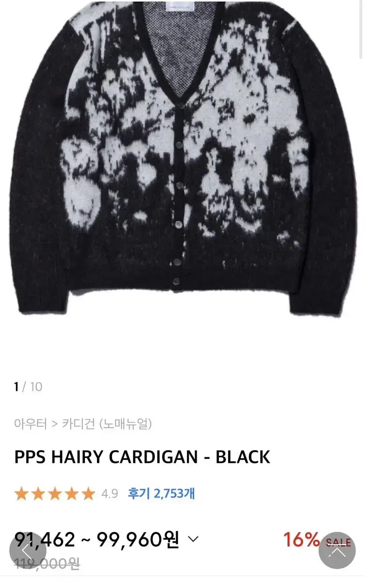 [L] No Manual Hairy Cardigan Black