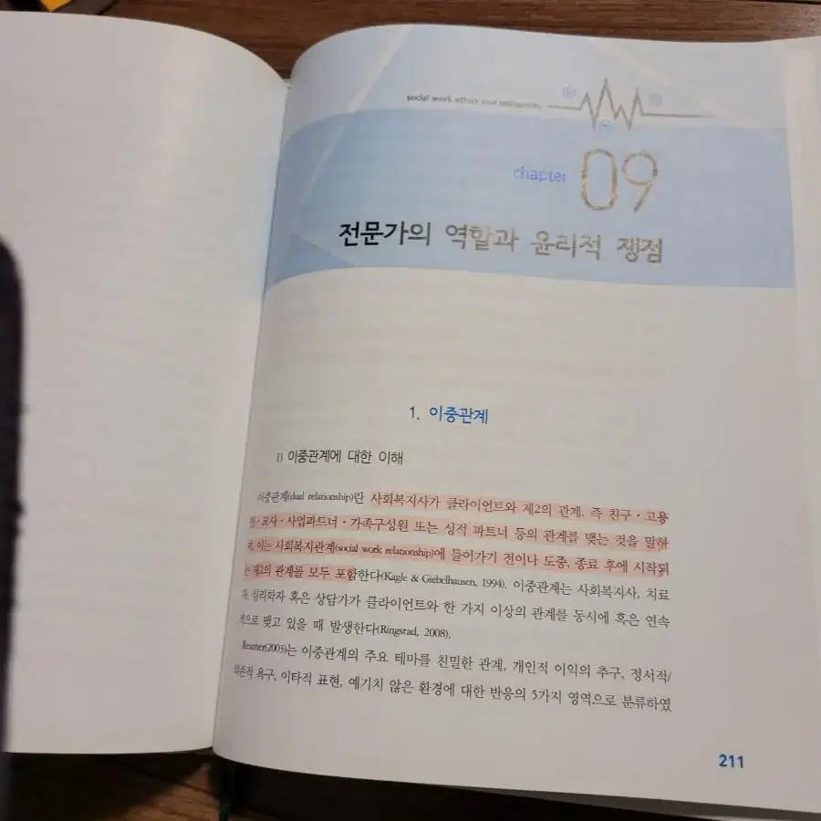 사회복지윤리와 철학 양성원출판