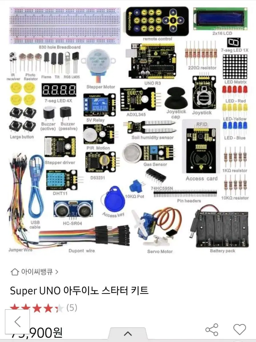 코딩교구 아두이노 스타터 키트