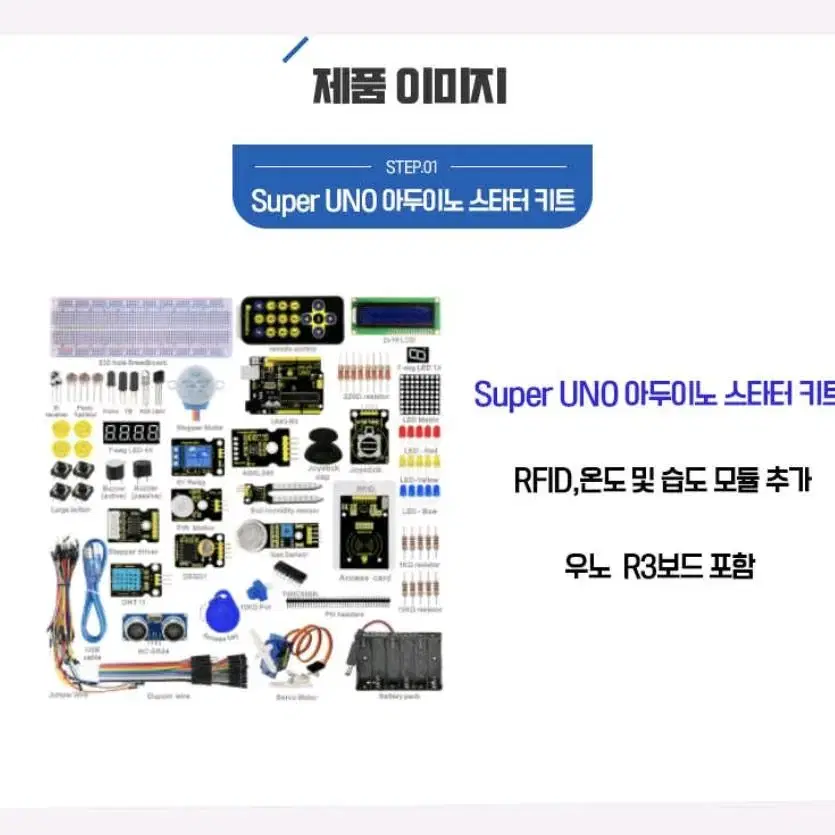 코딩교구 아두이노 스타터 키트