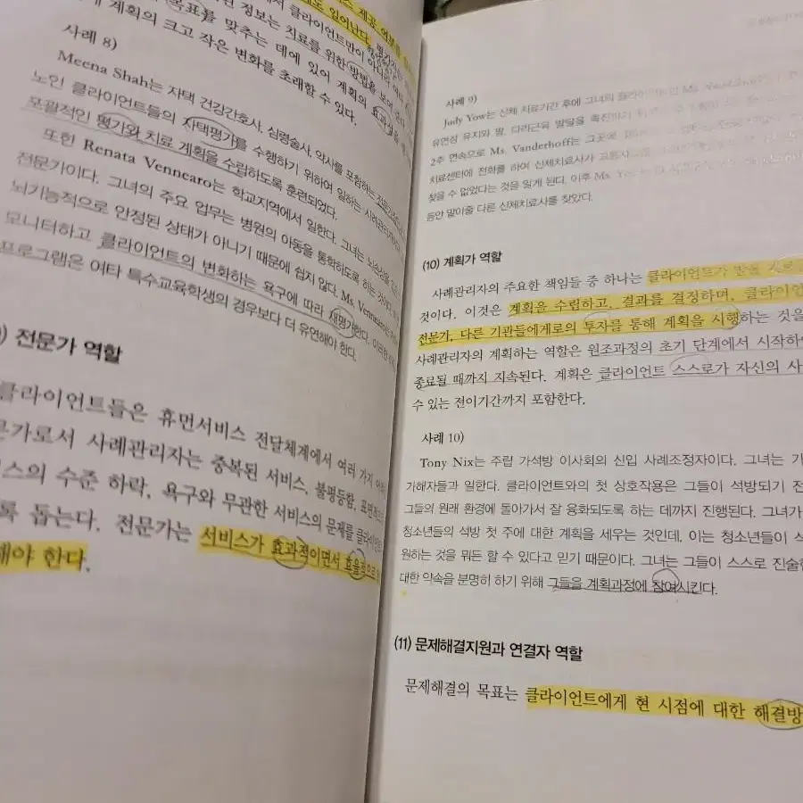 사회복지사례관리론 공동체출판