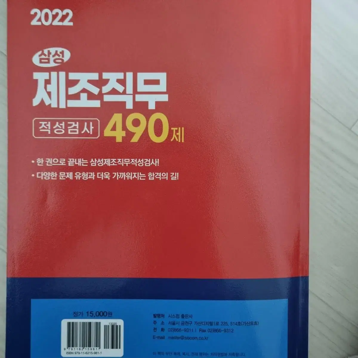 삼성 제조직무 적성검사 490제