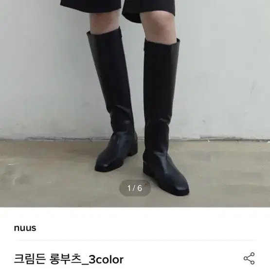 새상품 / 누스 (nuus) 크림든 롱부츠 블랙 230mm /에눌가능