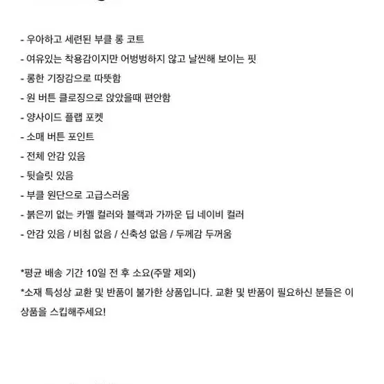 끌로바시아 부클코트(가격내림)