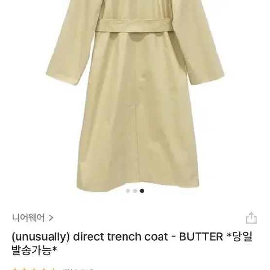 니어웨어 (unusually) direct trench coat