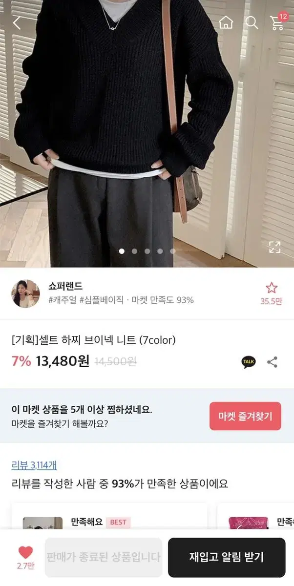 에이블리 셀트 하찌 브이넥 니트 쇼퍼랜드