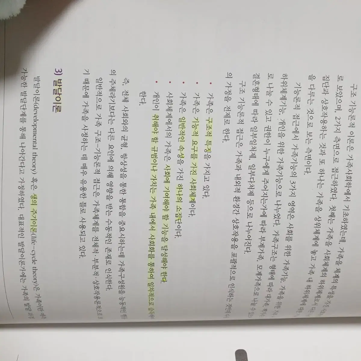 아동간호학 수문사 (아동건강증진, 아동건강회복, 신생아)+필통 성인간호학