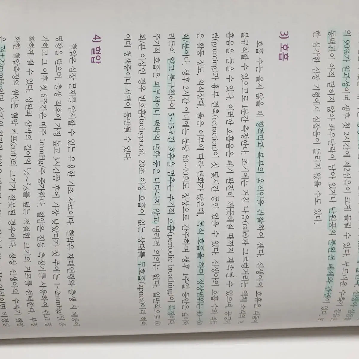 아동간호학 수문사 (아동건강증진, 아동건강회복, 신생아)+필통 성인간호학