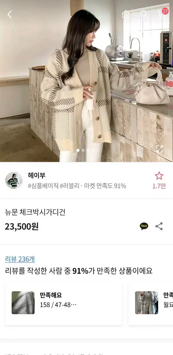 체크 박시 가디건