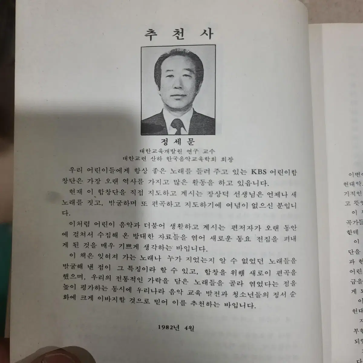 현대 동요대전집 (하)