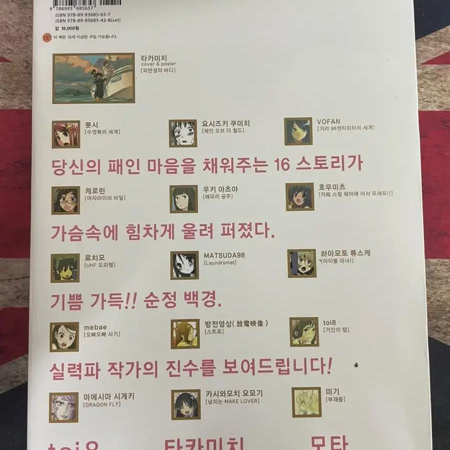 토이하치 일러스트레이터 아트웍스 행성산책 젤라틴