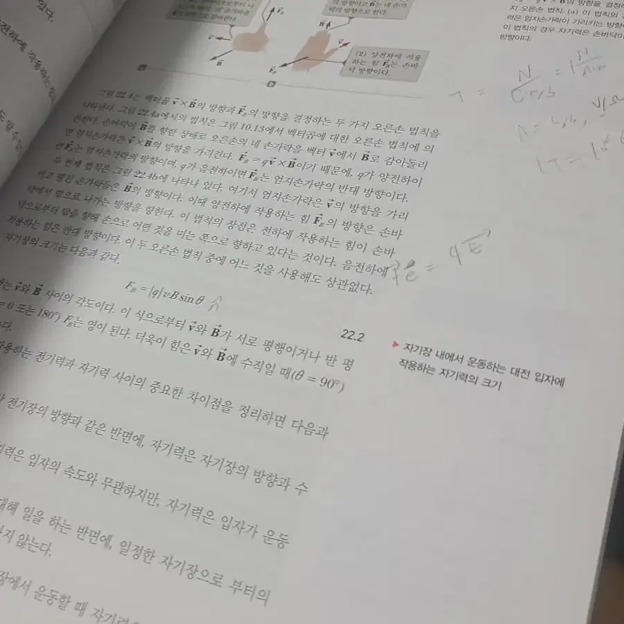 최신대학물리학2 5판