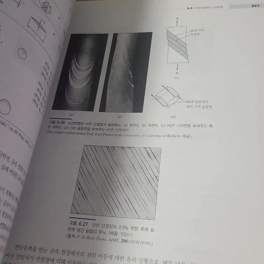 재료과학과 공학 5판