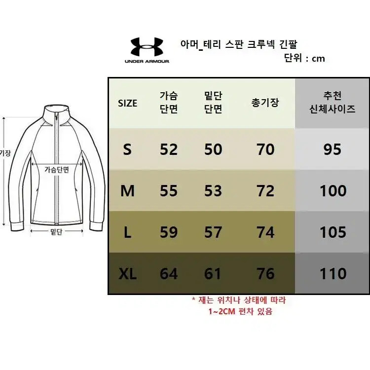 언더아머_정품_테리스판 크루넥 긴팔