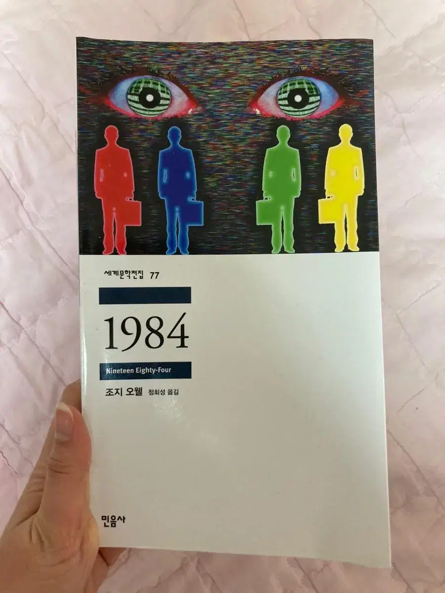 1984 책