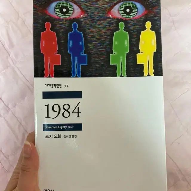 1984 책