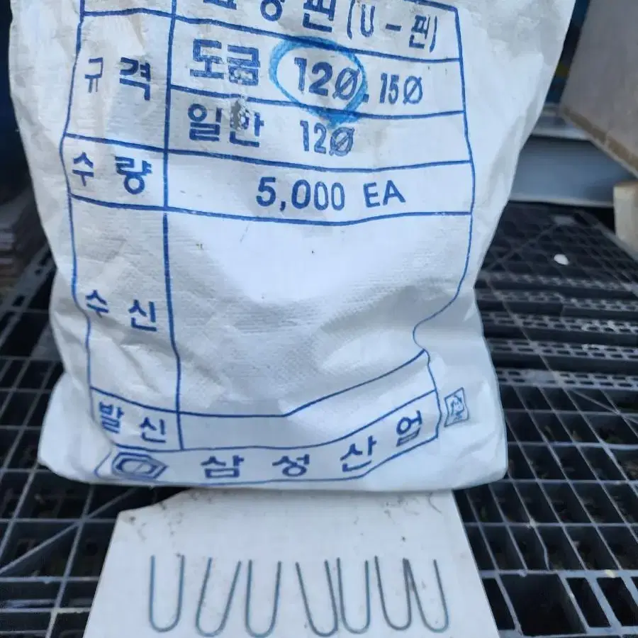 난방배관 고정유핀