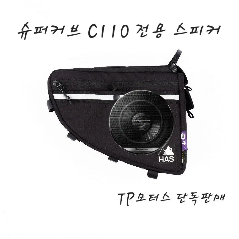 슈퍼커브 C110 C125 전용 센터백 스피커