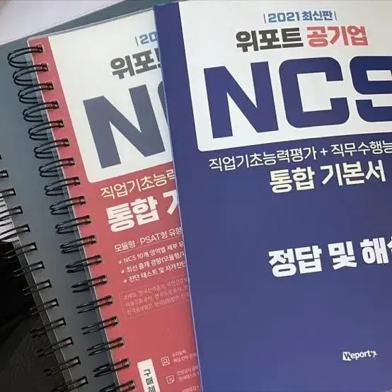 공기업 NCS (새상품)