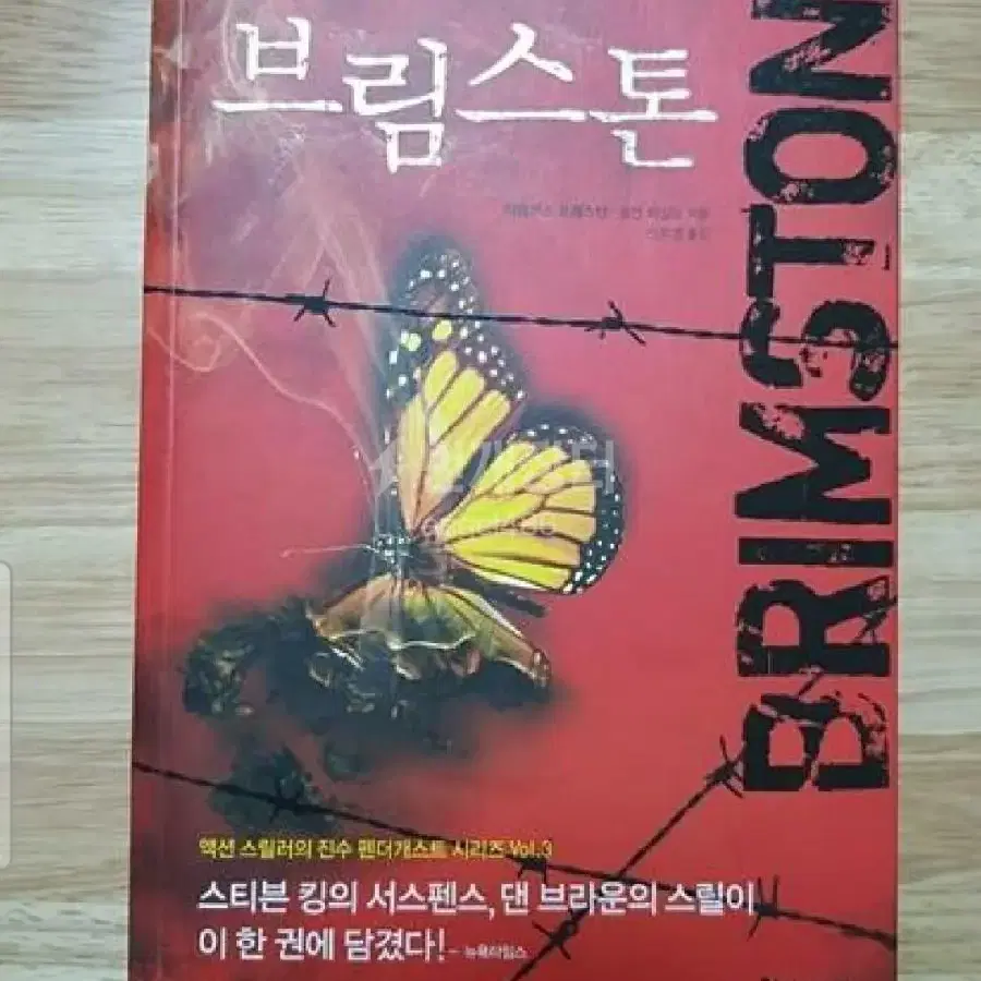 살인의 해석 브림스톤 추리소설