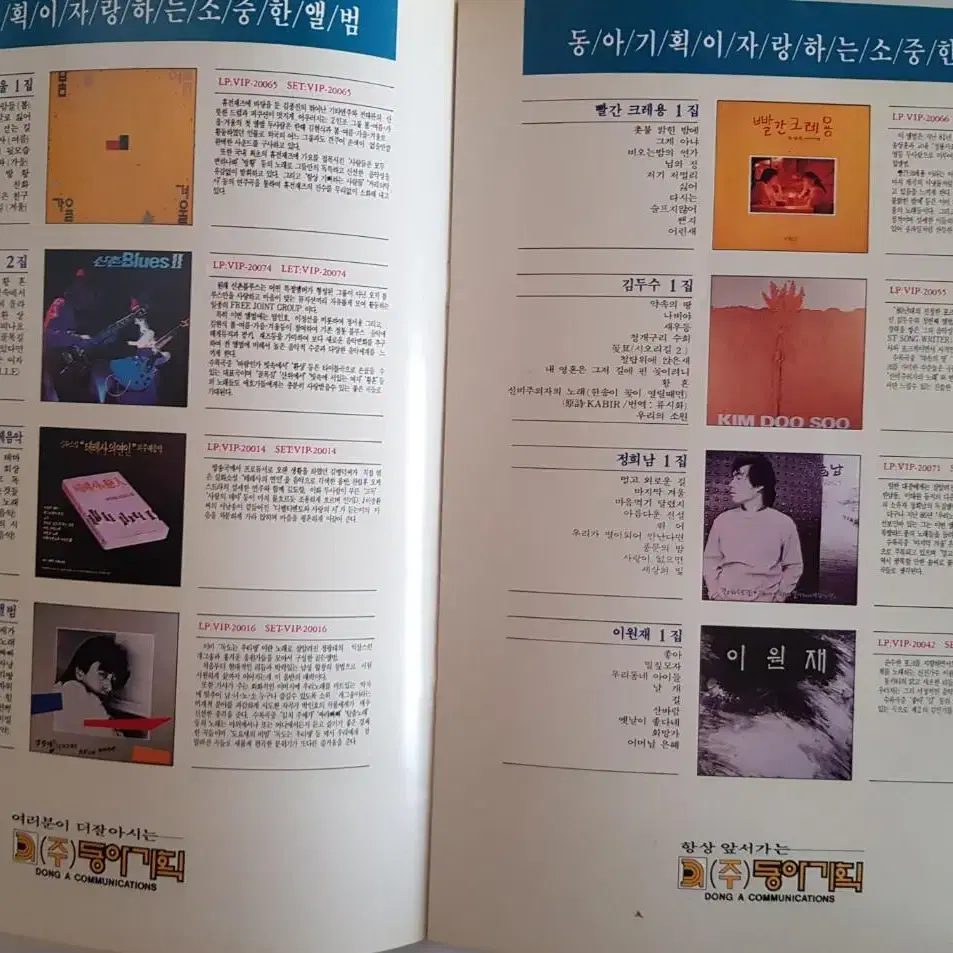 동아기획 1989년 뮤직 카다로그 약20페이지 무료배송