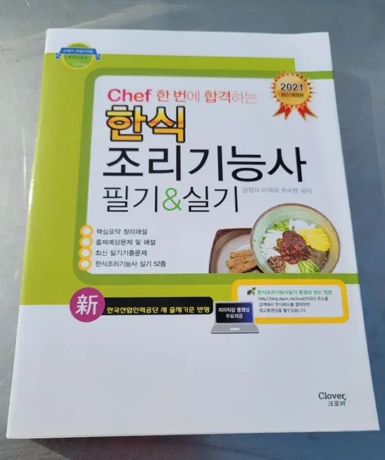 Kroba Korean Cuisine Cookery Skills Written & Practical