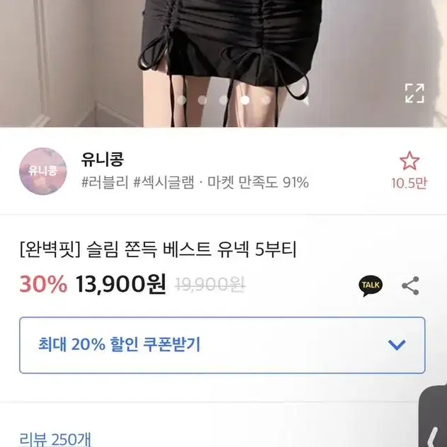 미개봉 새상품) 에이블리 유니콩 슬림 쫀득 유넥 5부티