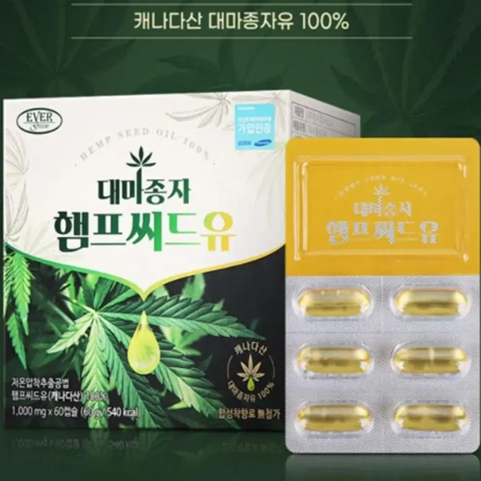 대마종자  햄프씨드유1000mg 2달분60캡슐