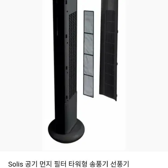 솔리스(solis)공기먼지필터 타워형 선풍기 송풍기