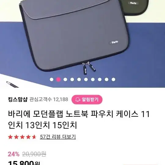 바리에 노트북 아이패드프로 파우치 15인치