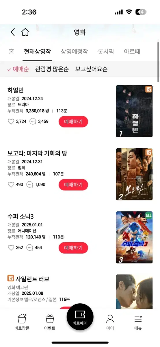 CGV 1인 예매[칼답]