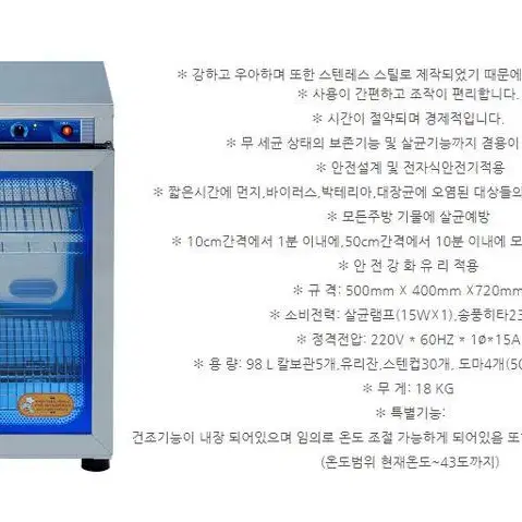 [무료배송] 국산 신원 소독기 칼 도마 컵 행주 그릇 살균기 건조기