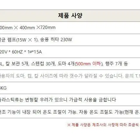 [무료배송] 국산 신원 소독기 칼 도마 컵 행주 그릇 살균기 건조기