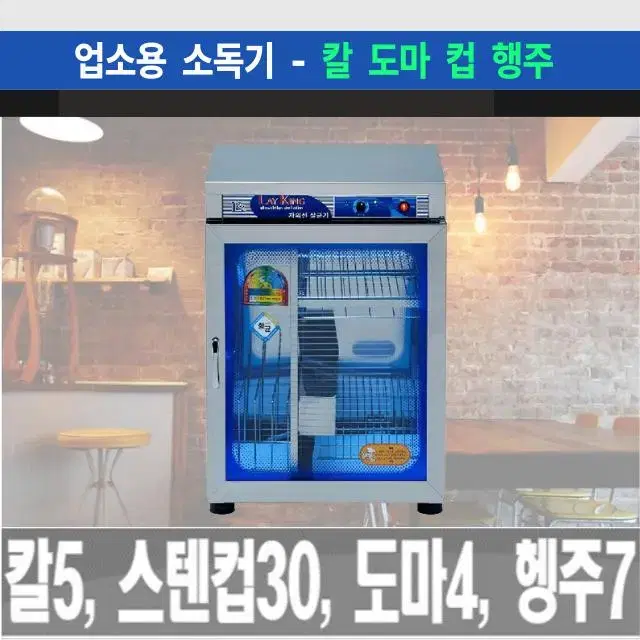 [무료배송] 국산 신원 소독기 칼 도마 컵 행주 그릇 살균기 건조기