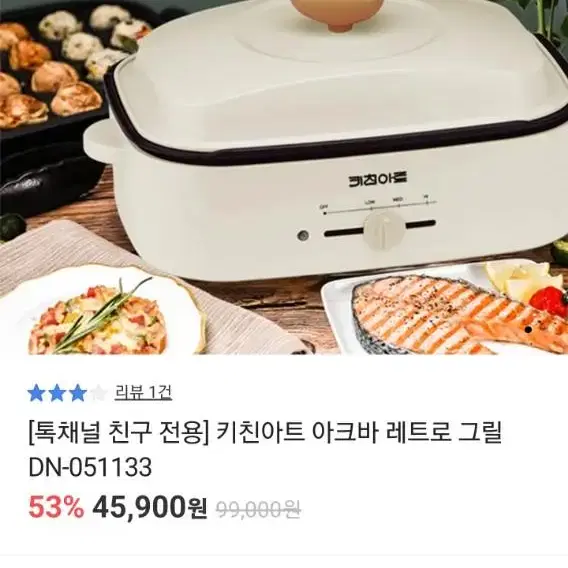 키친아트아크바 레트로전기그릴