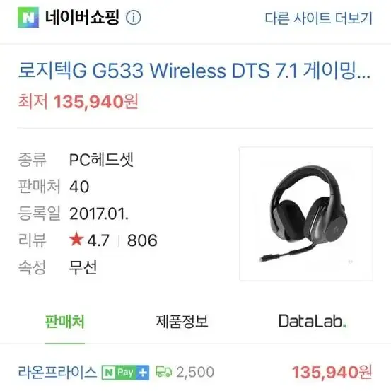 S급) 로지텍 G533 헤드셋 풀박! 오늘 바로 사시면 택포6에드려요