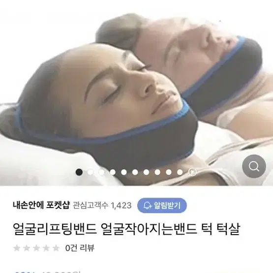 얼굴 작아지는 밴드