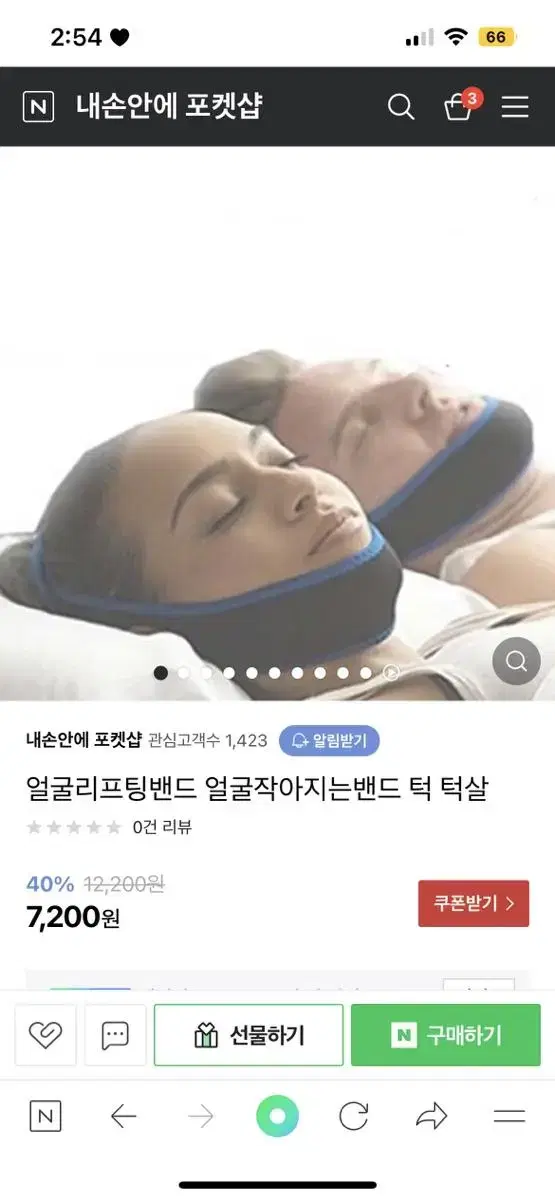 얼굴 작아지는 밴드