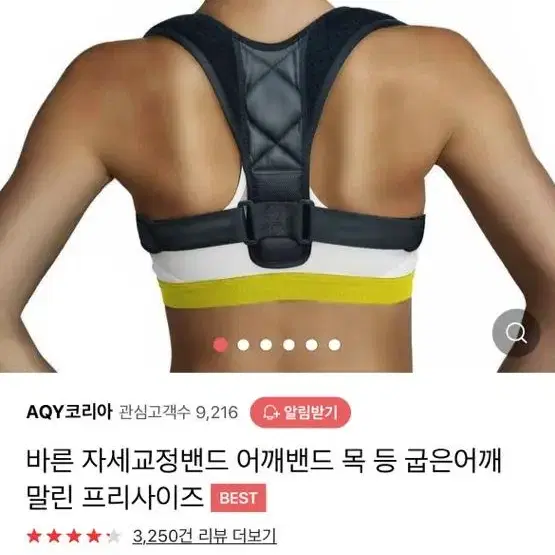 자세교정용 밴드