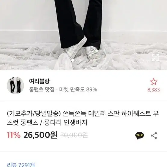 에이블리 하이웨스트 부츠컷 롱팬츠