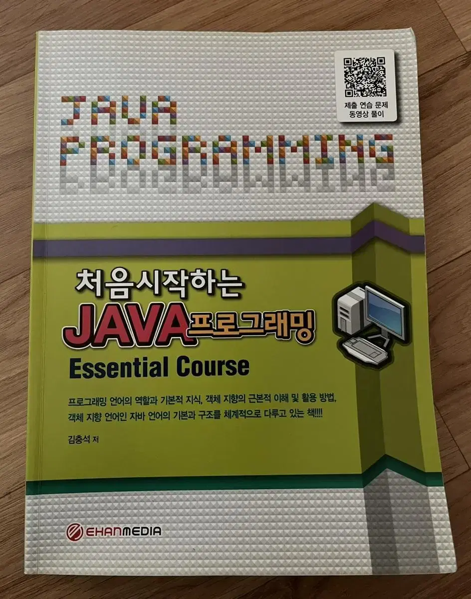 처음 시작하는 JAVA 프로그래밍