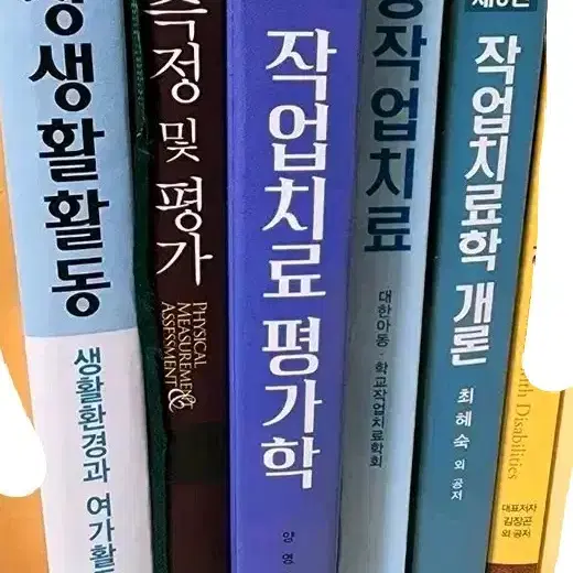 작업치료사 전공책 판매합니다.