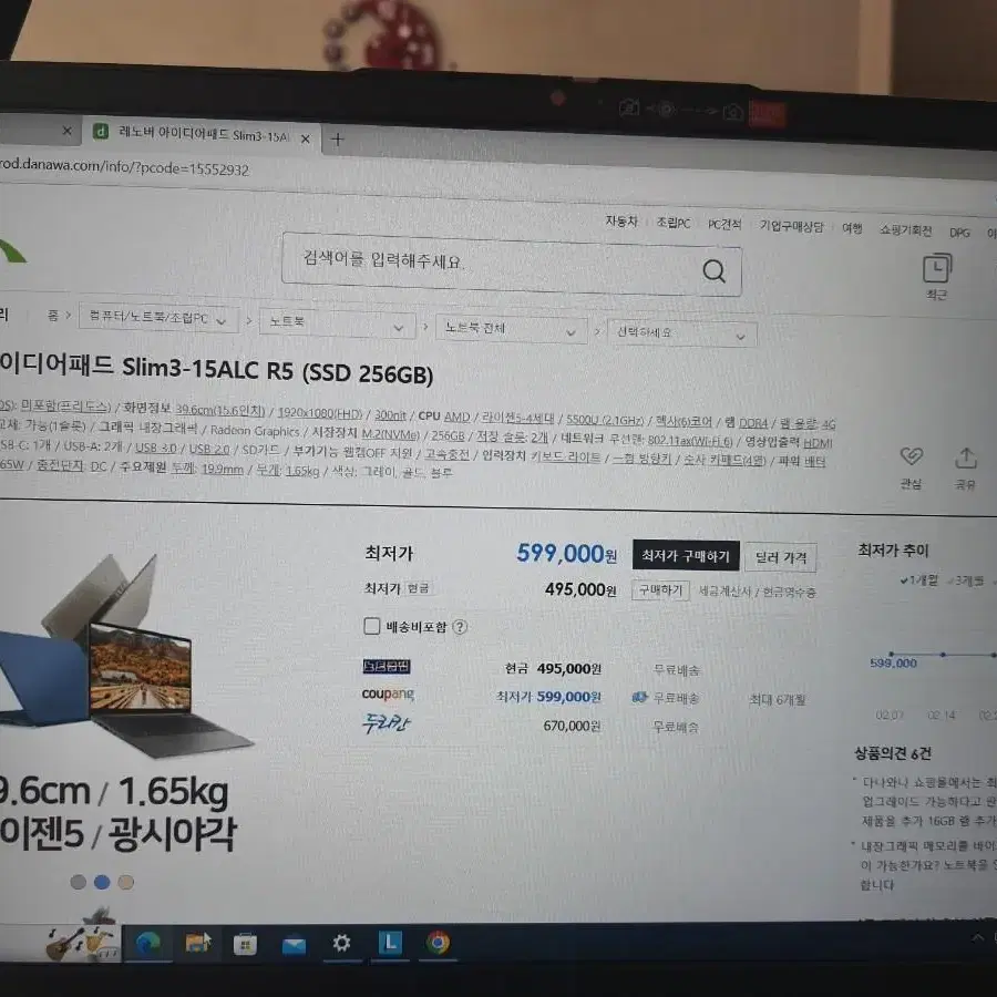 레노버 IdaePad 3 15ALC6 라이젠