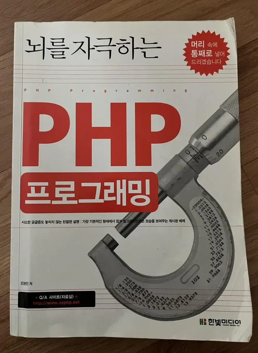 뇌를 자극하는 PHP 프로그래밍