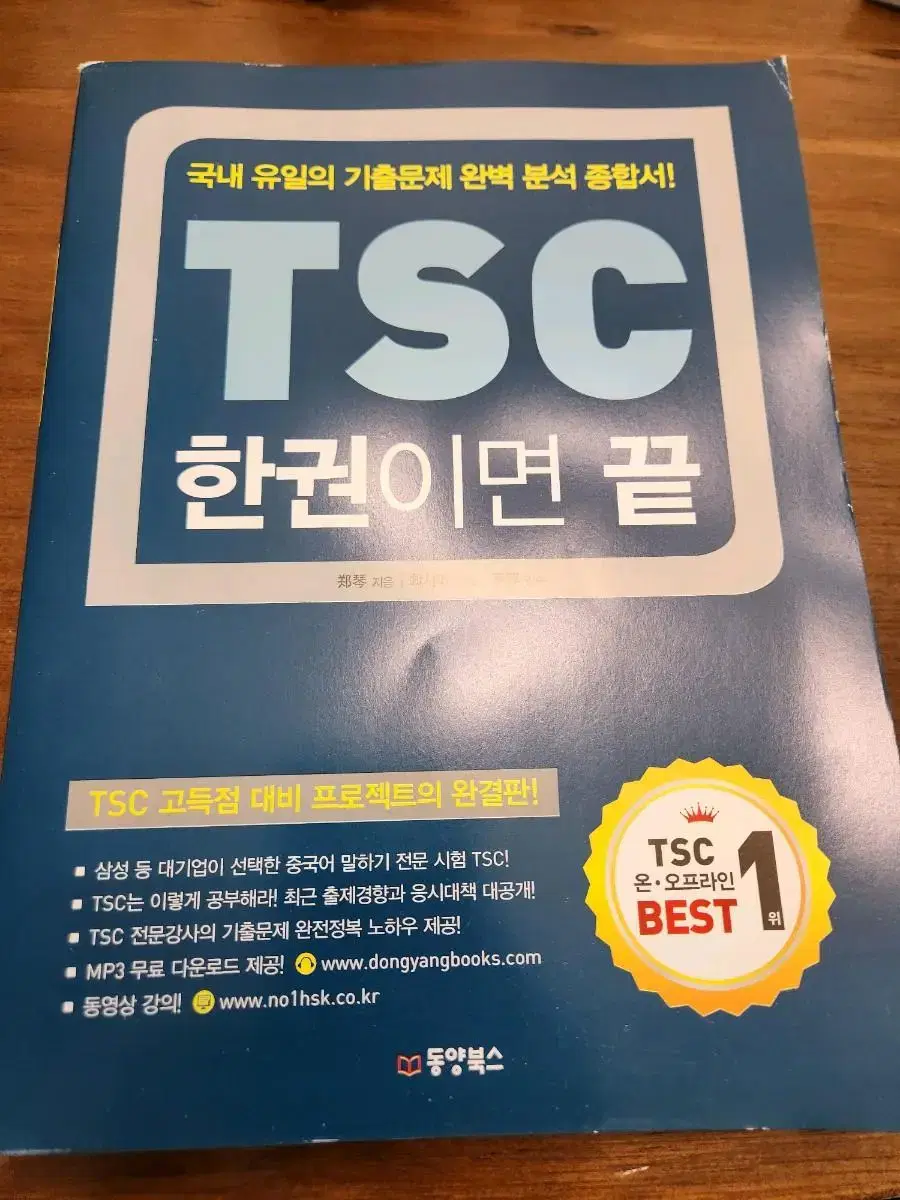 tsc 한끝이면 끝