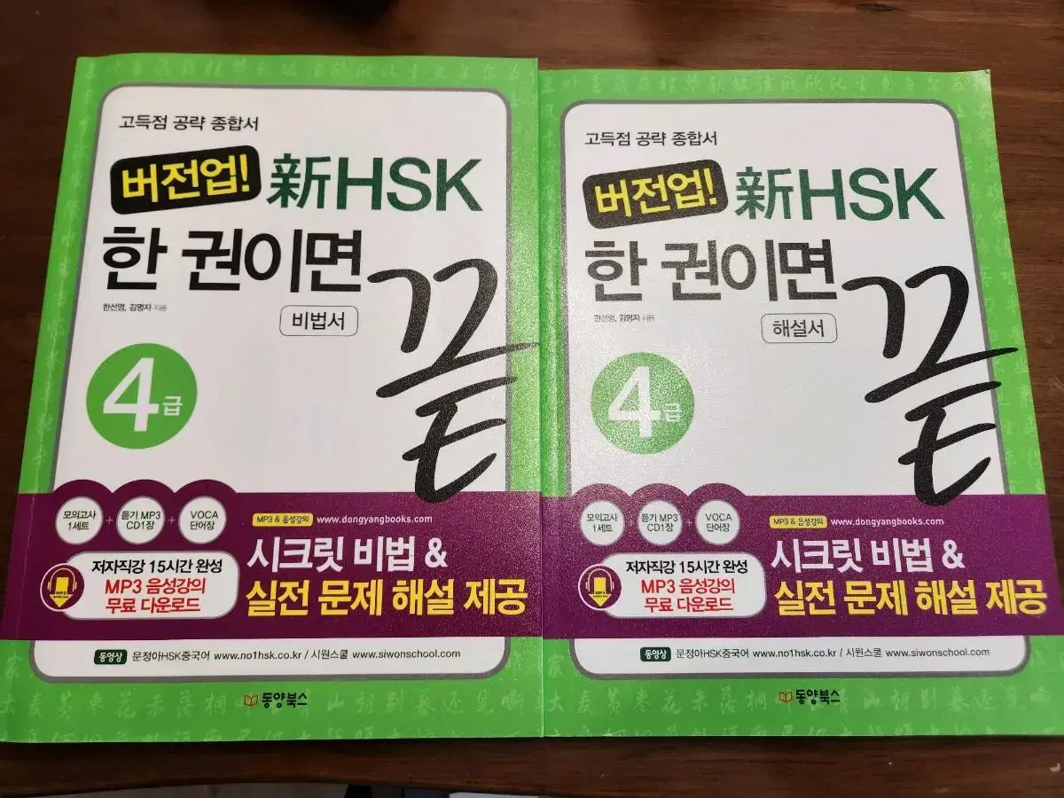 버전업 hsk 4급 한권이면 끝 (새책급) cd포함