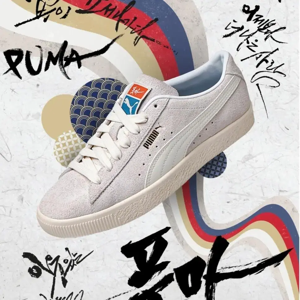 PUMA 스웨이드 빈티지 코리아 270