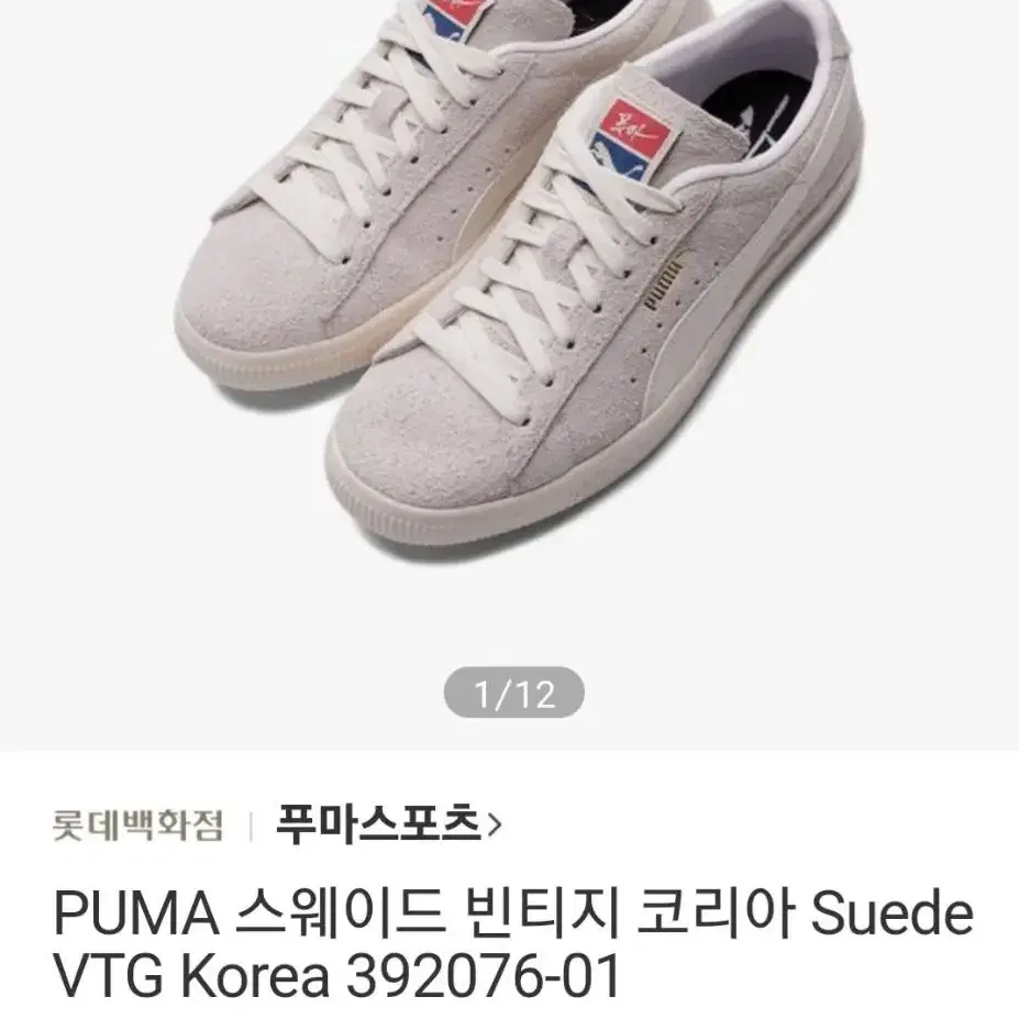 PUMA 스웨이드 빈티지 코리아 270