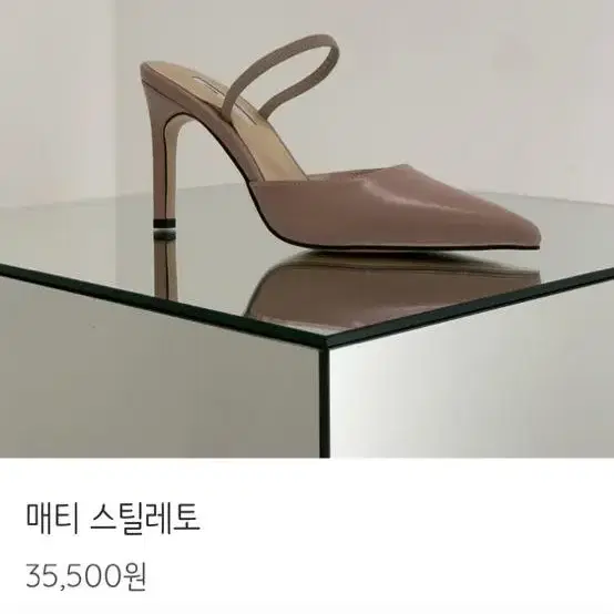 플립 매티 스틸레토 베이지225 새상품