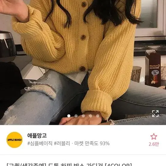 에이블리 도톰 가디건 옐로우